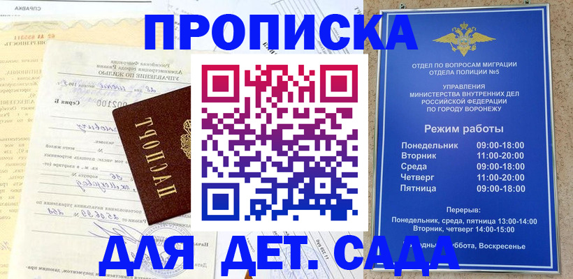 временная регистрация для всех в Барнауле