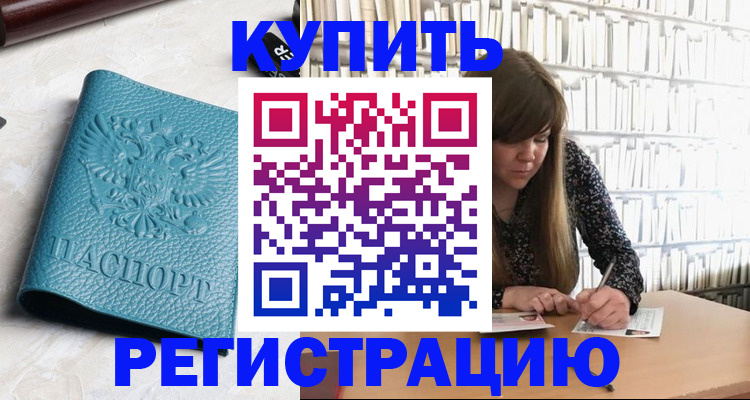 прописка 2025 в Барнауле